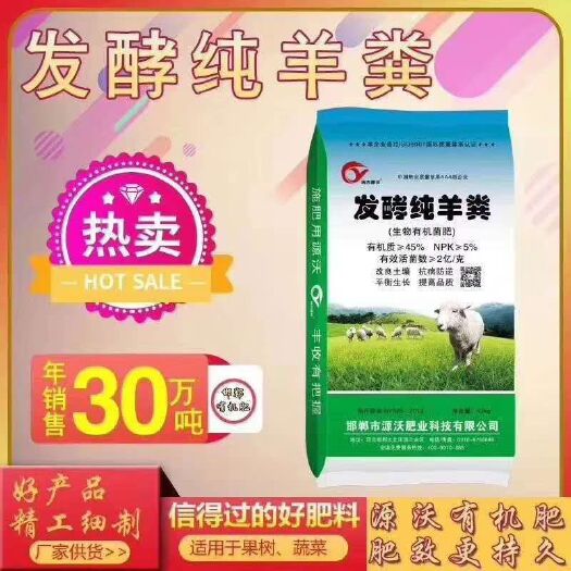 邯郸菌肥 发酵纯羊粪