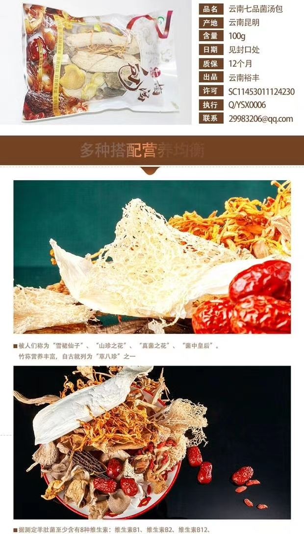 菌汤料包  七彩菌汤包    云南菌