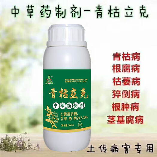 潍坊小檗碱  奥丰植物源农药青枯立克番茄青枯病溃疡病生物农药