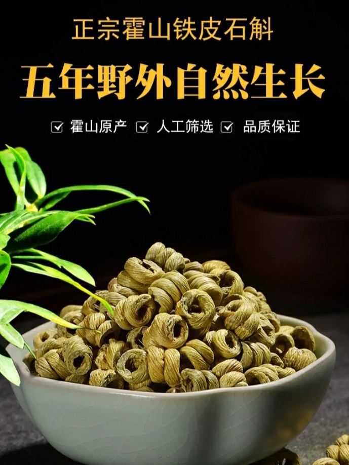 龙门石斛  霍山铁皮石斛枫斗品质好胶质浓入口微甜，基地直