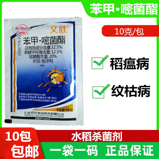 南宁 克胜 又胜 32.5%苯甲·嘧菌酯稻瘟病纹枯病杀菌剂
