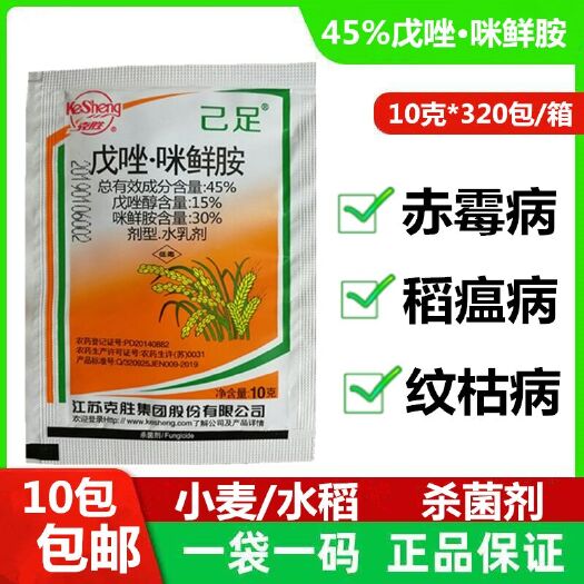  己足25%戊唑·咪鲜胺小麦水稻赤霉病稻瘟病纹枯病杀菌剂