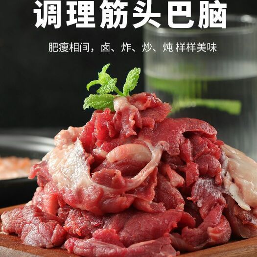 新鲜筋头巴脑鲜牛肉黄牛肉生鲜肉类批发调理牛肉