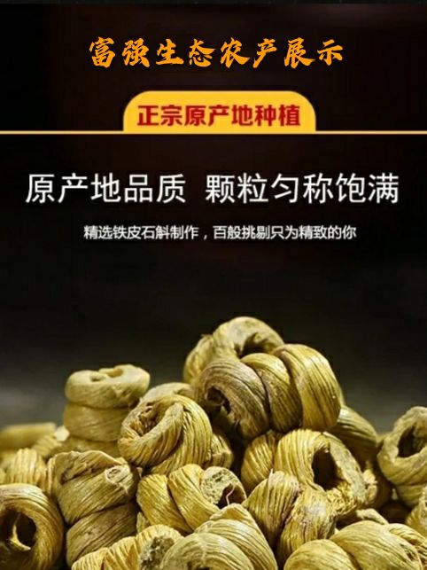 龙门石斛  霍山铁皮石斛枫斗品质好胶质浓入口微甜，基地直