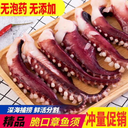 连云港鱿鱼须新鲜八爪鱼脚大个章鱼足冷冻半斤海鲜水产火锅烧烤食材批发