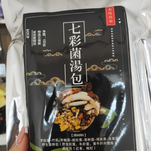 昆明菌汤料包  七彩菌汤包