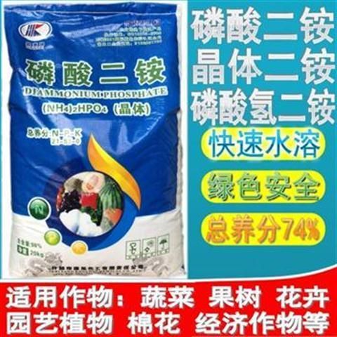 复合肥磷酸二铵98%高含量20公斤水速溶肥料