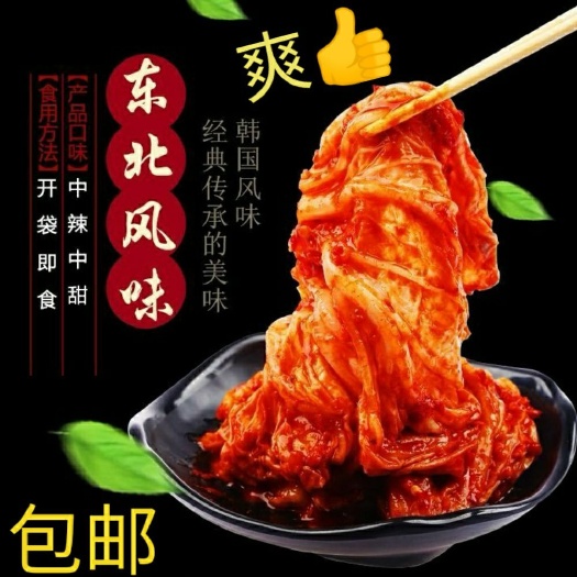 辣白菜:韩国风味东北风味系列，爽口辣白菜450g/袋