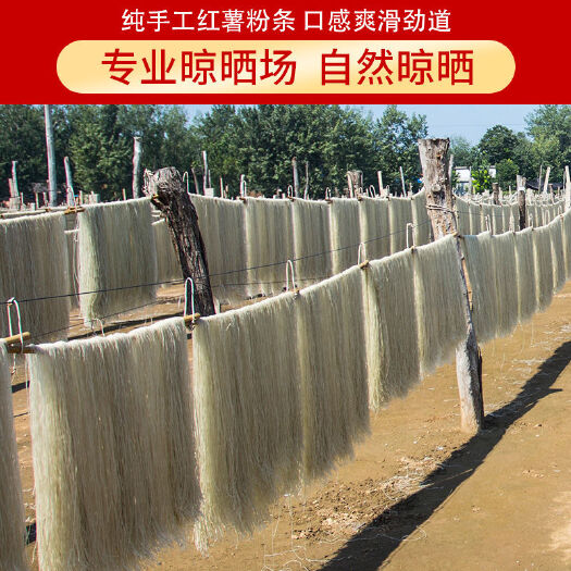 山药粉条 纯手工山东特产正宗红薯粉条酸辣粉地瓜山药细粉