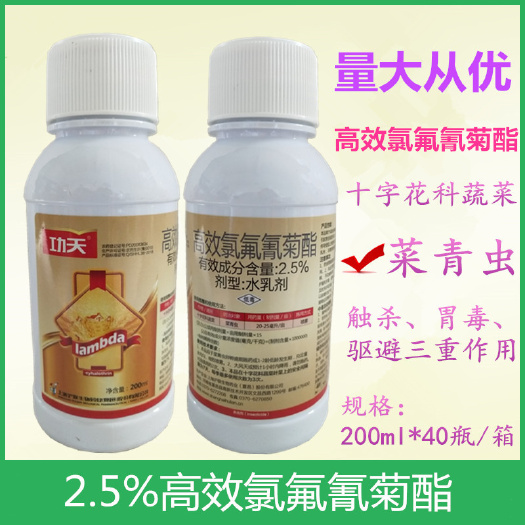 南宁 功天2.5%高效氯氟菊酯十字花科蔬菜菜青虫农用杀虫剂