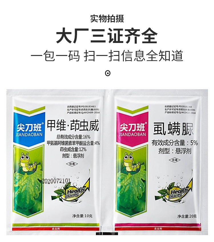 甲维盐茚虫威  甲维茚虫威虱螨脲高效农药杀虫剂青虫蔬菜玉米水稻二化冥杀虫剂