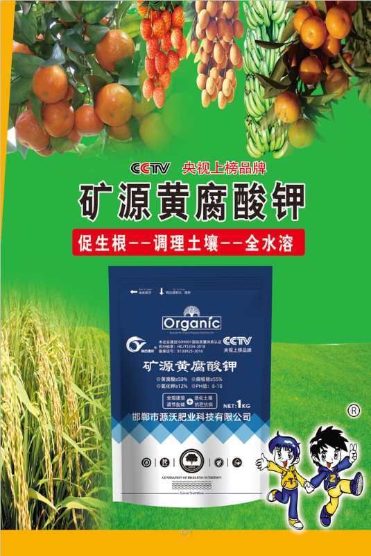  矿源黄腐酸钾，