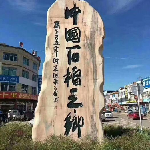会理市走过路过不要错过，会理软籽石榴进入成熟季，欢迎大家来品尝