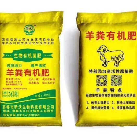 邯郸羊粪有机肥。24小时发货