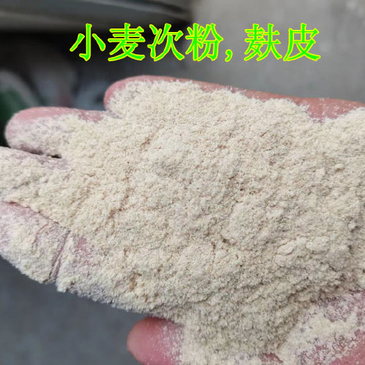 通许县大片混合麸皮小麦次粉小麦标粉食用菌菌用麸皮