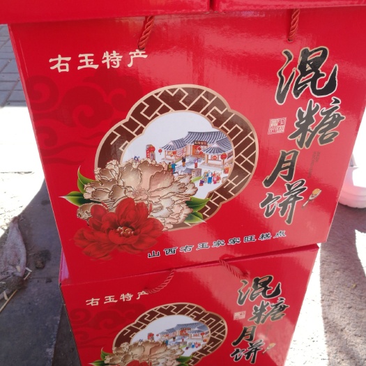 右玉县 右玉特产混糖月饼