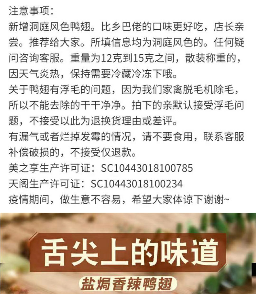 酱卤鸭翅:湖南特产烤鸭翅（乡吧佬系列）麻辣卤味，全程包邮