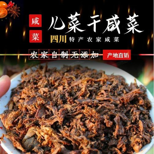 宣汉县2斤包邮，干咸菜也叫干盐菜，是炒回锅肉、蒸扣肉的好搭配。
