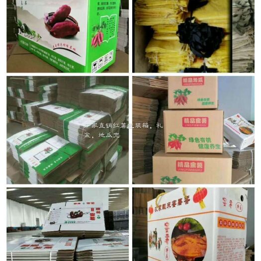 夏津县纸箱 红薯包装箱，地瓜兜，精品礼盒，应有尽有，量大从优，需要的老板