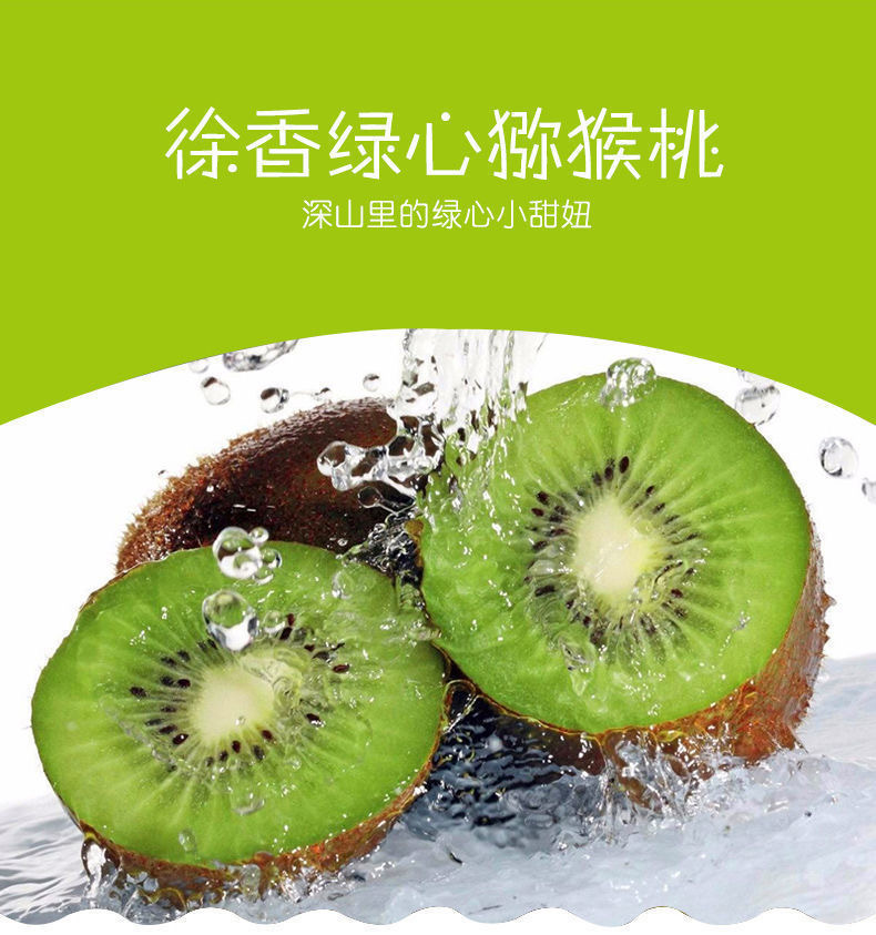 徐香猕猴桃  陕西周至绿心猕猴桃5斤10斤批发