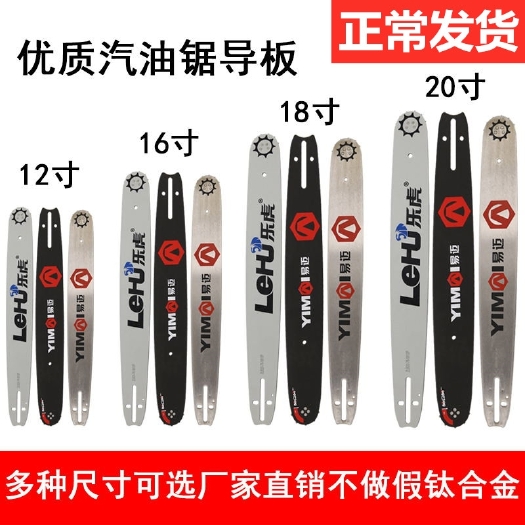 临沂电锯 电链锯 乐虎，易迈油锯刀板16-20寸