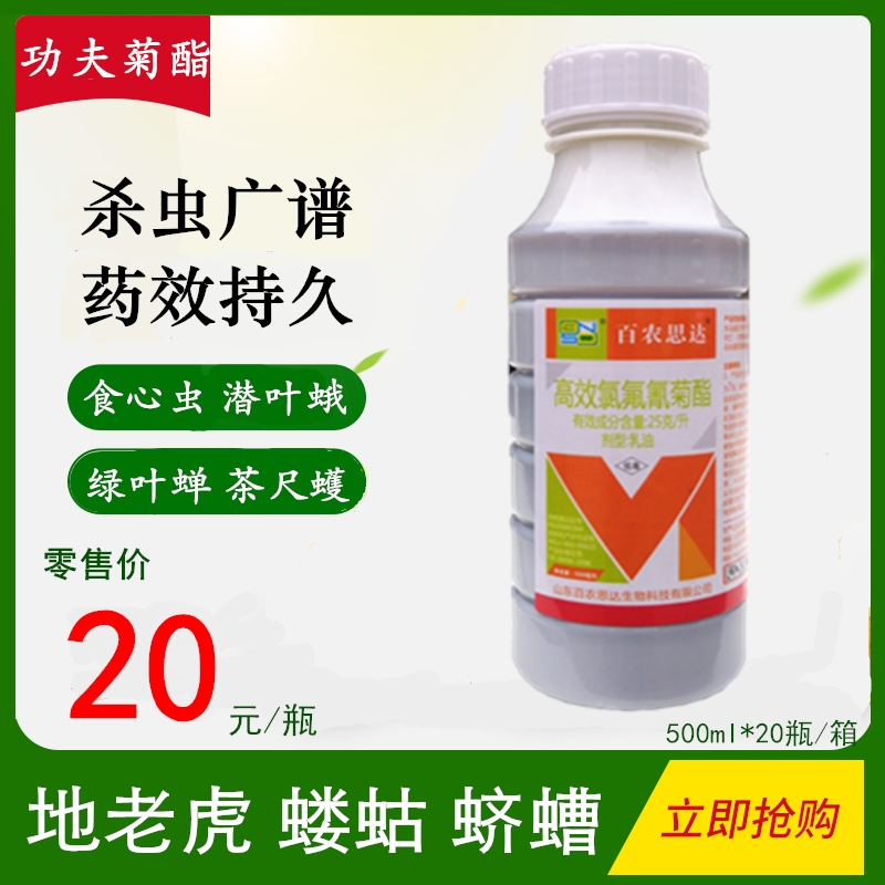 高效氯氟氰菊酯功夫菊酯农药杀虫剂蚜虫食心虫菜青虫茶尺蠖绿叶蝉
