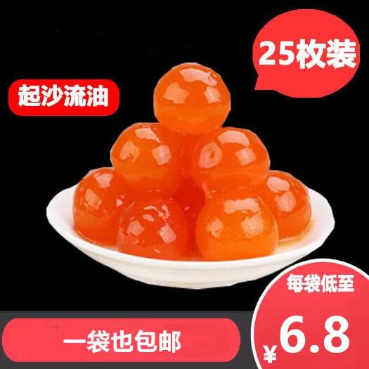 安远县 25枚235克咸蛋黄烘培蛋黄制品包粽子馅蛋黄酥月饼红心咸鸭蛋