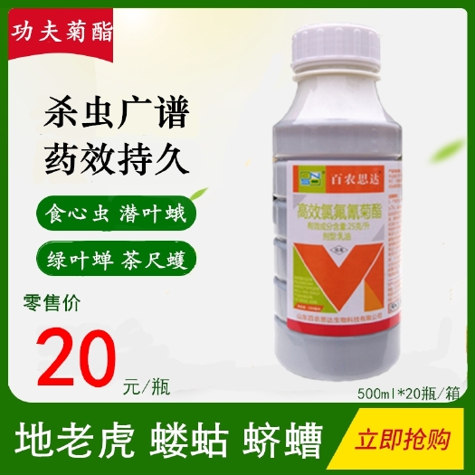 潍坊高效氯氟氰菊酯功夫菊酯农药杀虫剂蚜虫食心虫菜青虫茶尺蠖绿叶蝉