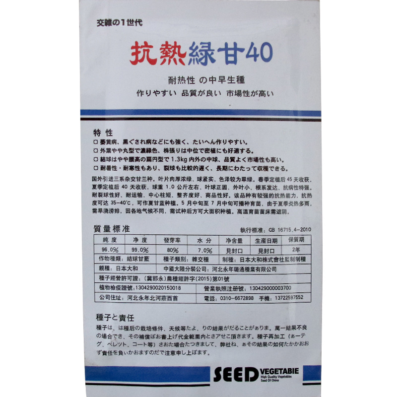 抗热绿甘40 绿甘蓝种子 10克装 抗病高产农田菜园基地种