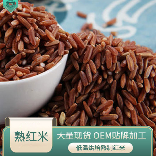 利辛县低温烘焙熟红米 货源供应批发熟五谷杂粮 磨坊粉豆浆粉原料