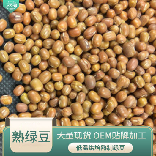 利辛县低温烘焙熟绿豆 货源供应批发熟五谷杂粮 豆浆粉磨坊粉原料