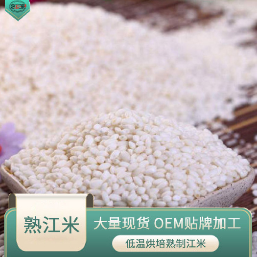 熟江米 低温烘焙五谷杂粮 圆白糯米 磨坊粉豆浆粉原料批发