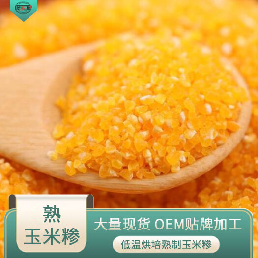 利辛县熟玉米糁 熟玉米碴 专业生产低温烘焙五谷杂粮 现磨五谷原料