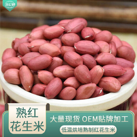 低温烘焙熟花生米红皮花生 货源供应批发熟五谷杂粮 磨坊粉原料