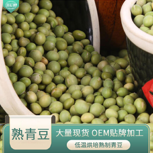 利辛县批发低温烘焙熟青豆 五谷杂粮豆浆磨坊粉原料 货源供应