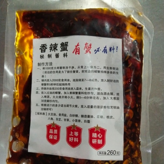 潜江市小龙虾调料  大闸蟹，龙虾酱料包（油焖，蒜蓉），地道潜江风味