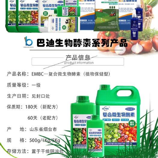 招远市生物菌肥发酵剂 