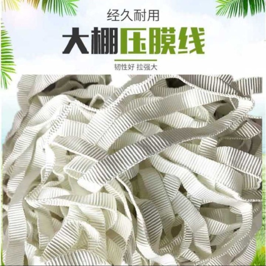 天津大棚压膜带压膜线 柔软度好 抗拉强度高使用寿命长