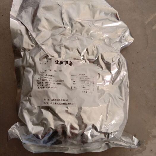 阳信县羊杂，厂家直销，量大优惠