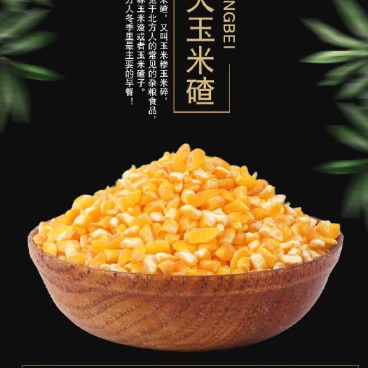 长治山西潞羿香农家玉米糁