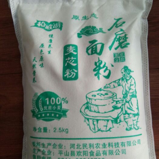 平山县黑小麦面粉 西柏坡特产石磨面小麦面更香甜