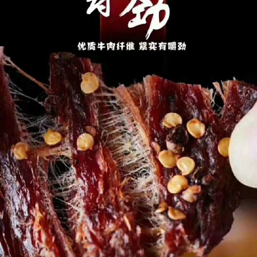 成都牛肉干  风干肉，展会，地摊，旅游区热销产品地摊货源批发