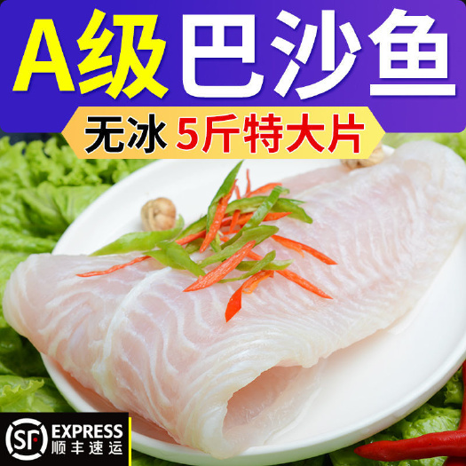 青岛【净重5斤】越南整条巴沙鱼柳新鲜龙利鱼柳巴沙鱼片冷冻海鲜批发