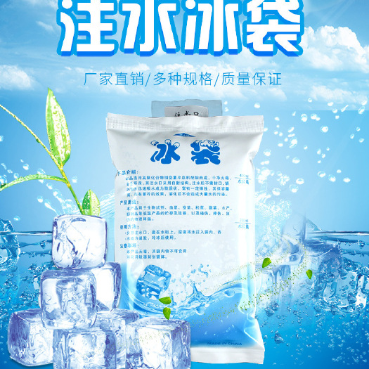 保鮮冰袋  400毫升注水運輸冰袋反復(fù)使用保鮮食品醫(yī)用冷敷冷藏生鮮快遞