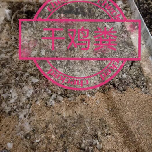 山阴县 全国出售干鸡粪