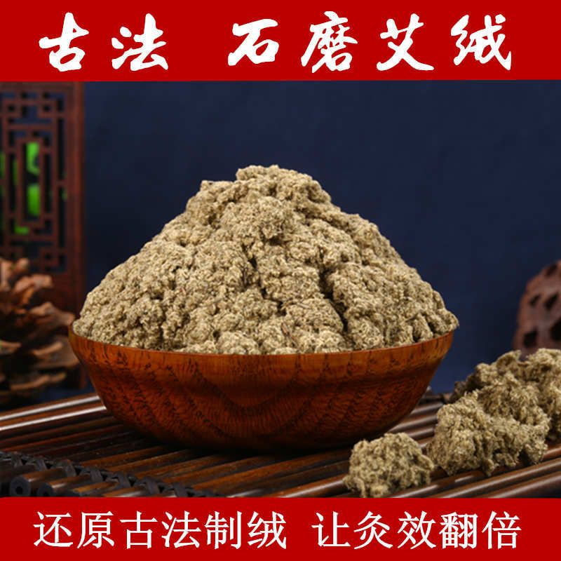 大别山三陈年陈石碾黄金艾绒散纯艾叶天然大别山端午节人工采摘