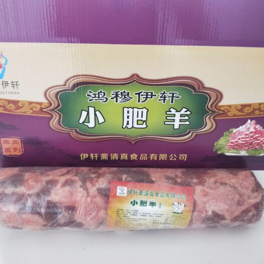 小肥羊肉卷