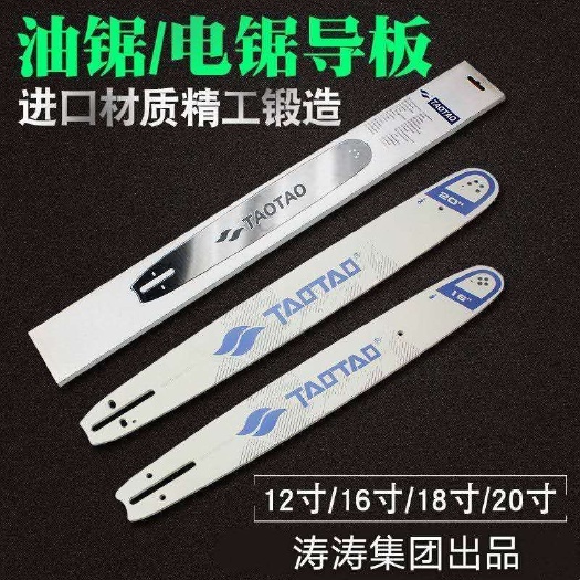 缙云县发动机配件 汽油锯导板 电链锯导板 12寸18寸20寸油锯电链锯链板
