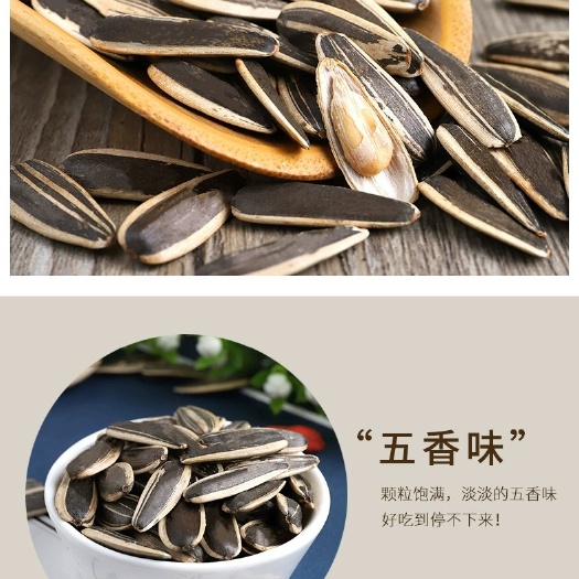 葵瓜子  五香瓜子（香甜脆，颗粒饱满，口味独特）