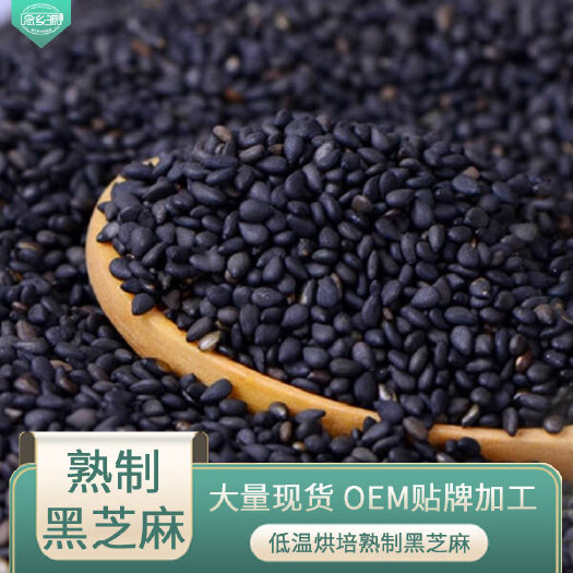 利辛县熟黑芝麻 五谷杂粮批发 低温烘焙 五谷磨坊粉豆浆粉原料